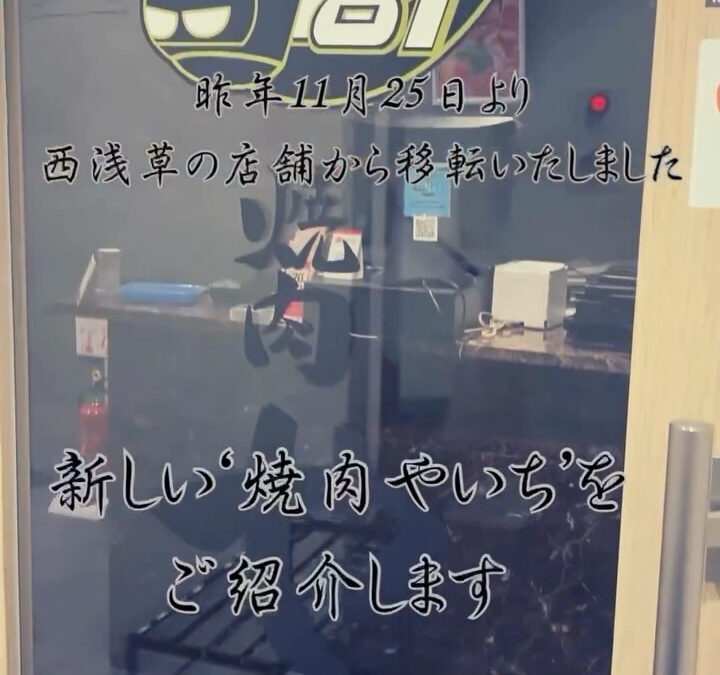 本日は焼肉やいちの新しい内装を紹介いたします！