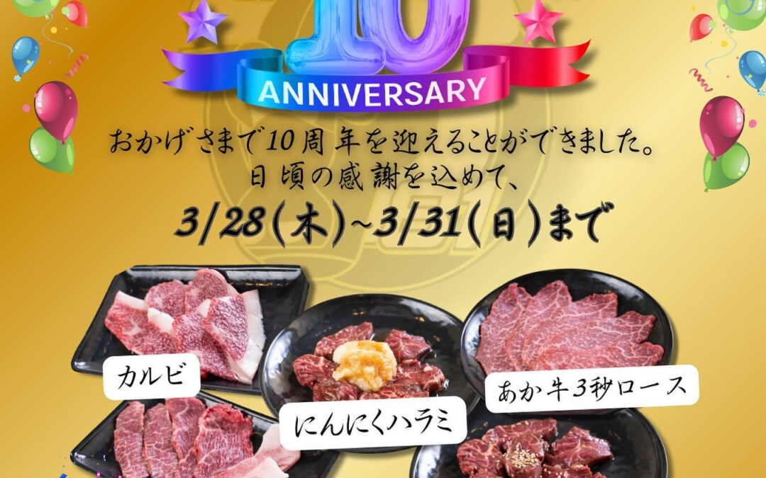 焼肉やいちをいつもご愛顧いただき